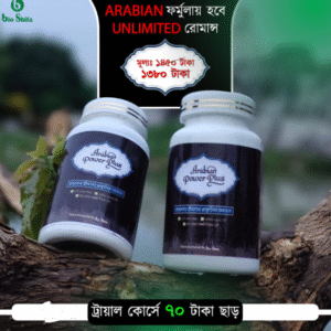 Arabian Power Plus - ট্রায়াল প্যাক
